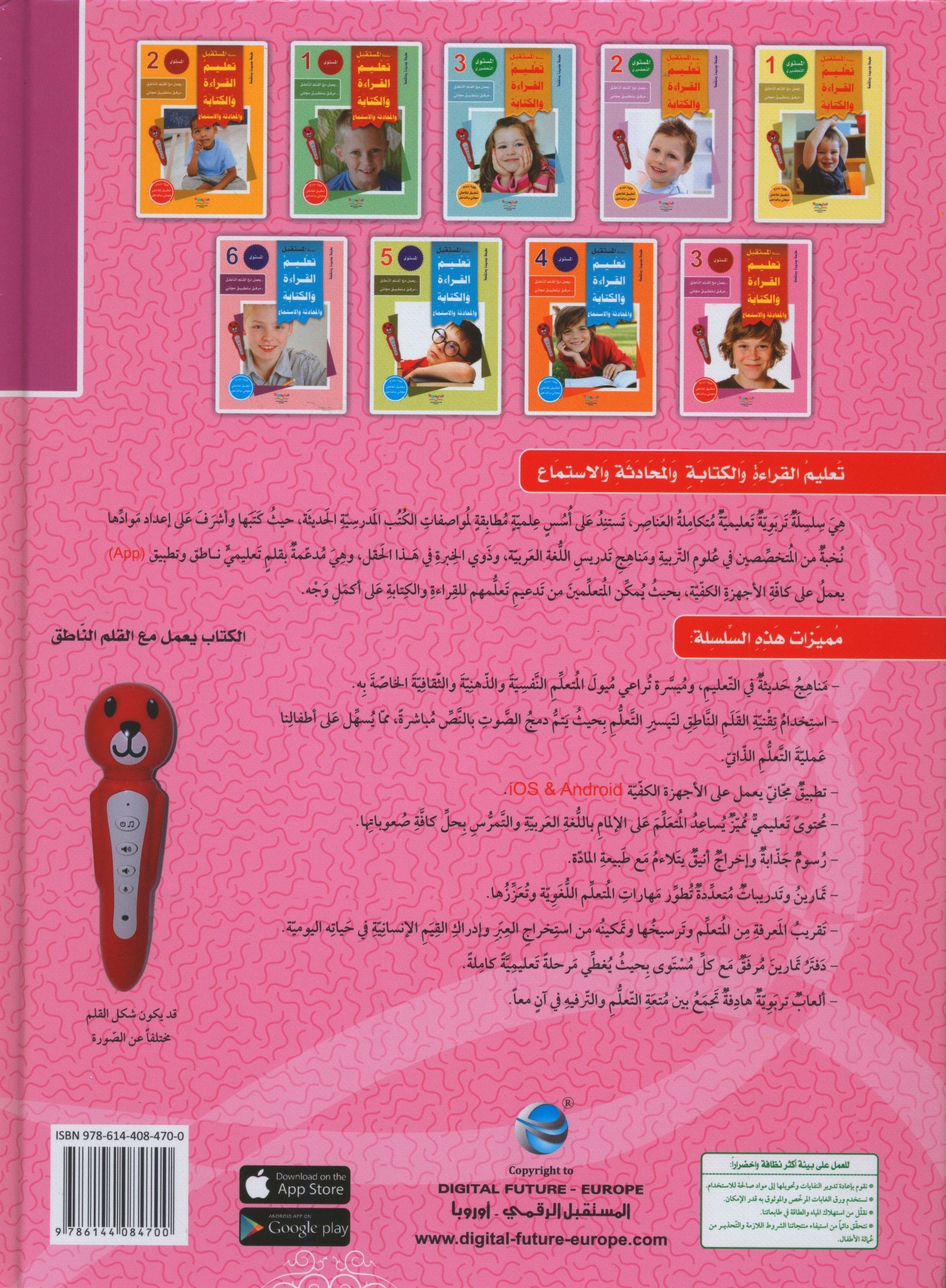 Learn How To Read And Write Level تعليم القراءة والكتابة 3