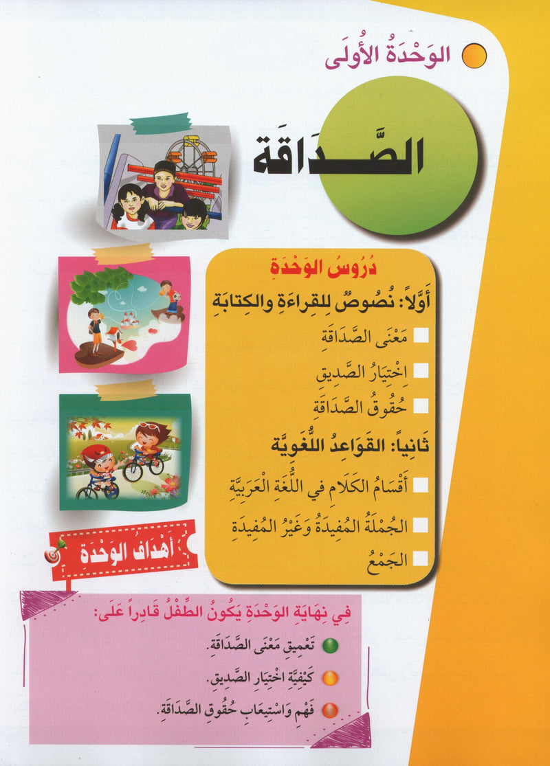 Learn How To Read And Write Level تعليم القراءة والكتابة 3