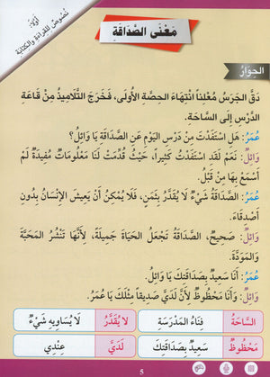 Learn How To Read And Write Level تعليم القراءة والكتابة 3
