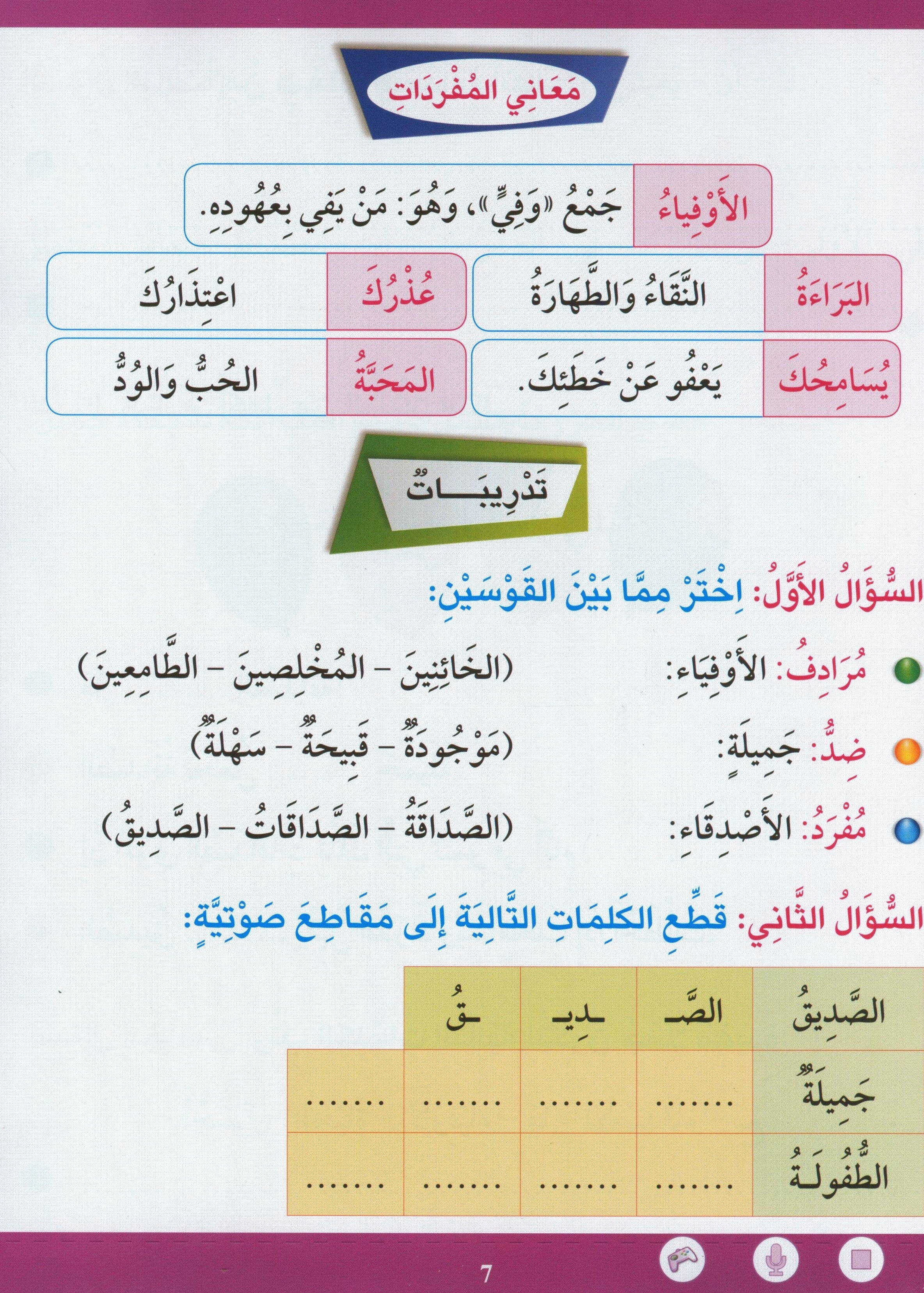 Learn How To Read And Write Level تعليم القراءة والكتابة 3