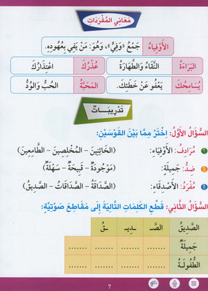 Learn How To Read And Write Level تعليم القراءة والكتابة 3