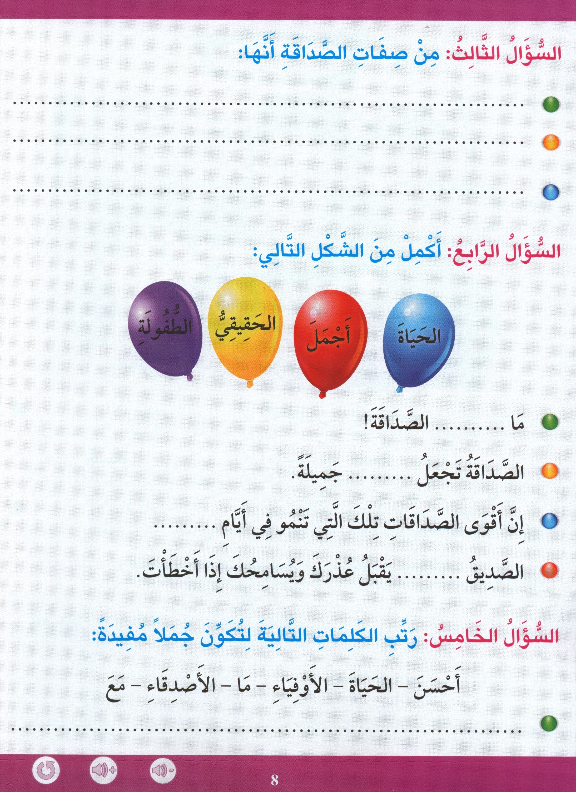 Learn How To Read And Write Level تعليم القراءة والكتابة 3