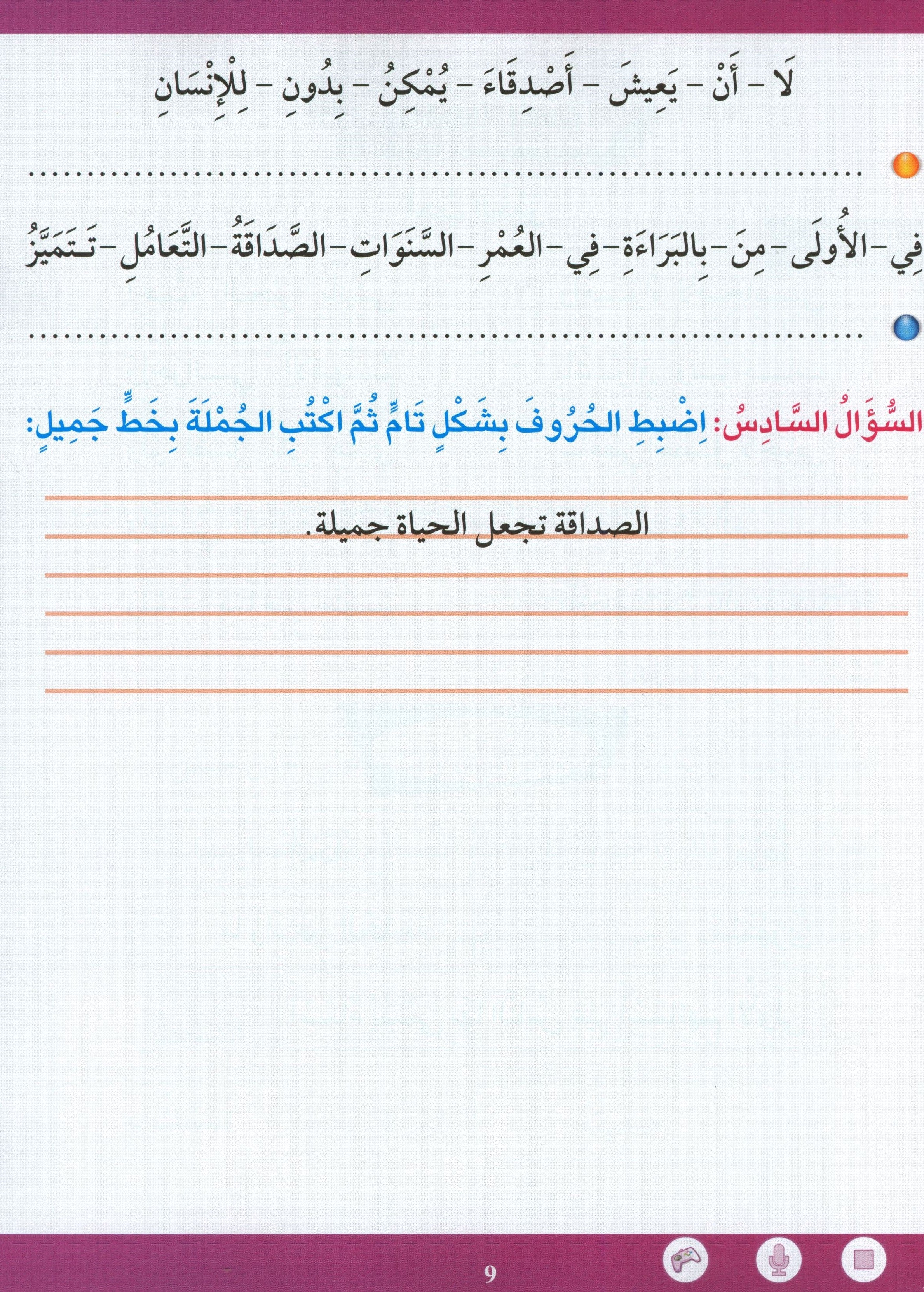 Learn How To Read And Write Level تعليم القراءة والكتابة 3