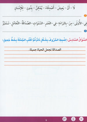 Learn How To Read And Write Level تعليم القراءة والكتابة 3