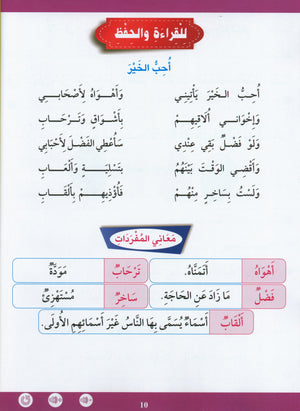 Learn How To Read And Write Level تعليم القراءة والكتابة 3