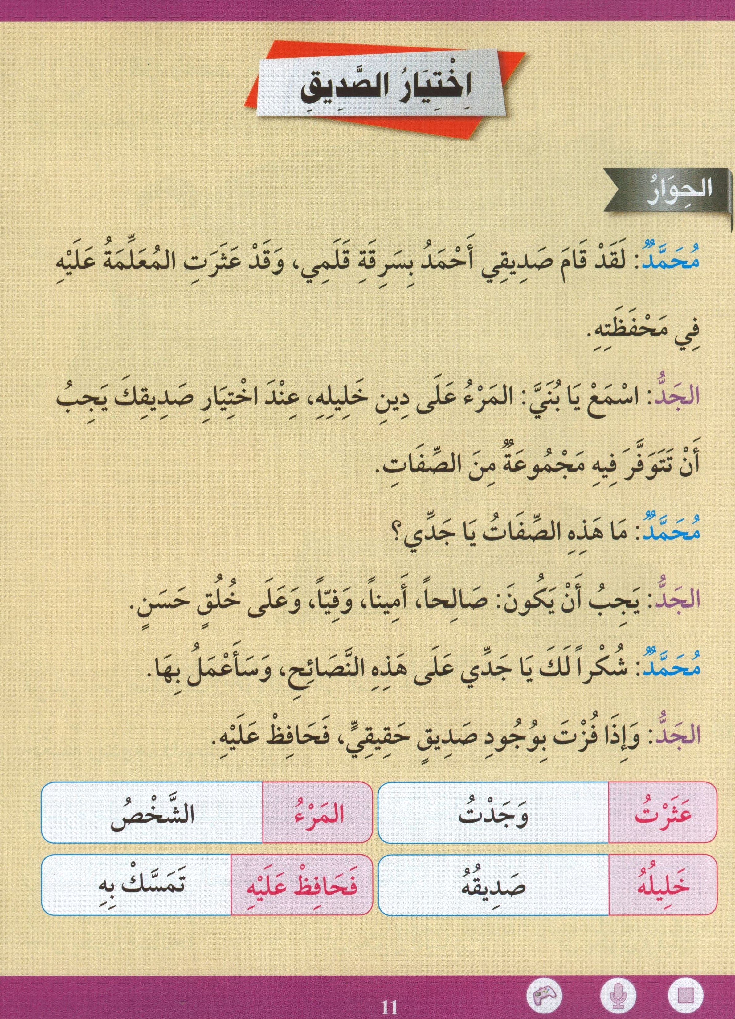 Learn How To Read And Write Level تعليم القراءة والكتابة 3