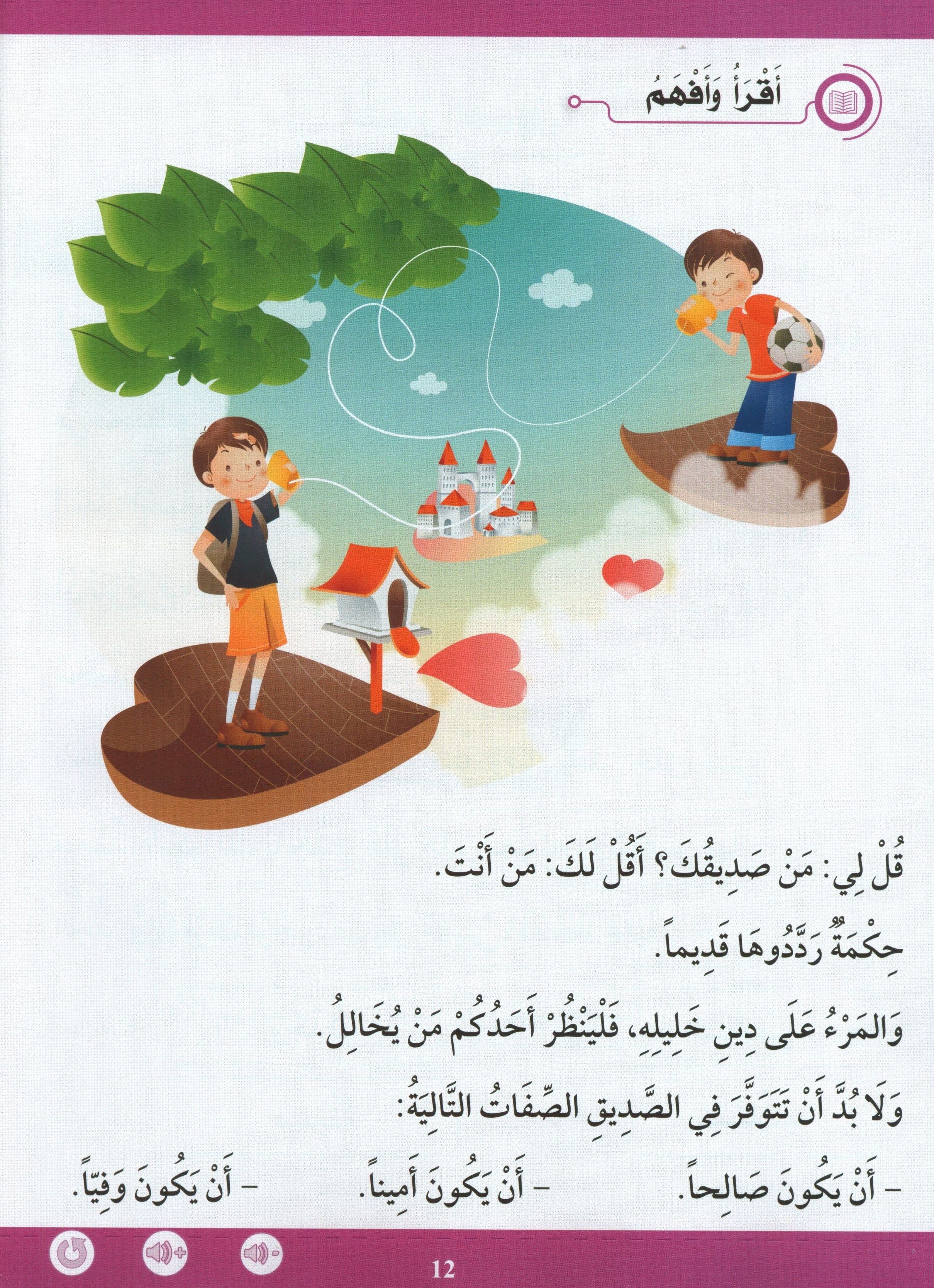 Learn How To Read And Write Level تعليم القراءة والكتابة 3