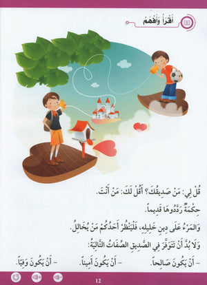 Learn How To Read And Write Level تعليم القراءة والكتابة 3
