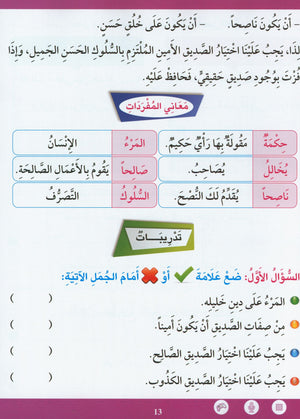 Learn How To Read And Write Level تعليم القراءة والكتابة 3