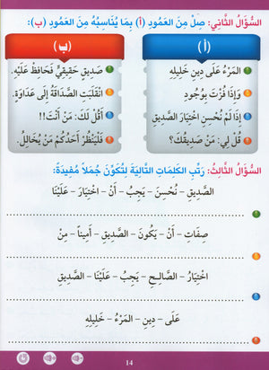 Learn How To Read And Write Level تعليم القراءة والكتابة 3