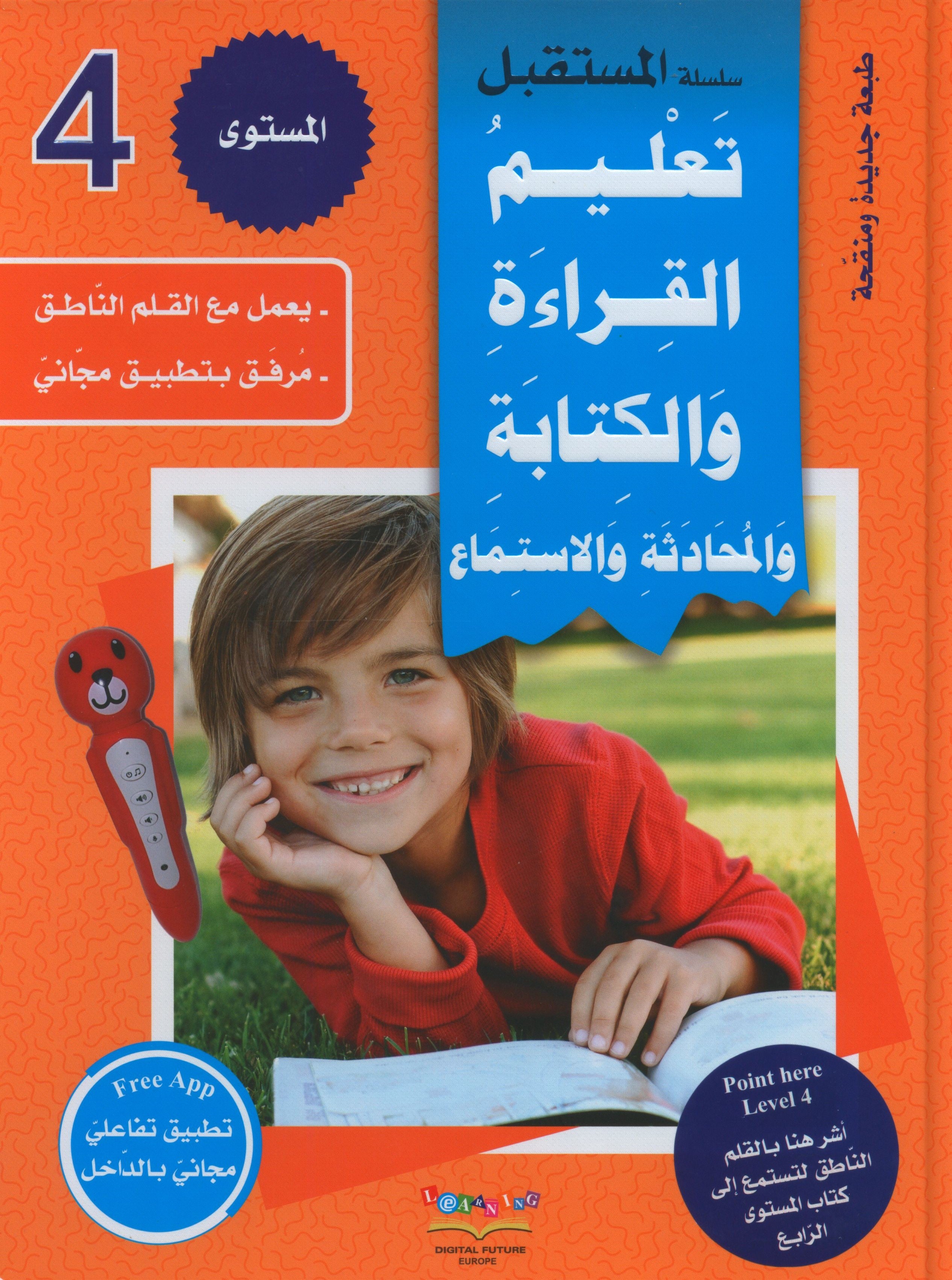 Learn How To Read And Write Level تعليم القراءة والكتابة 4
