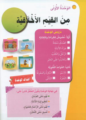 Learn How To Read And Write Level تعليم القراءة والكتابة 4