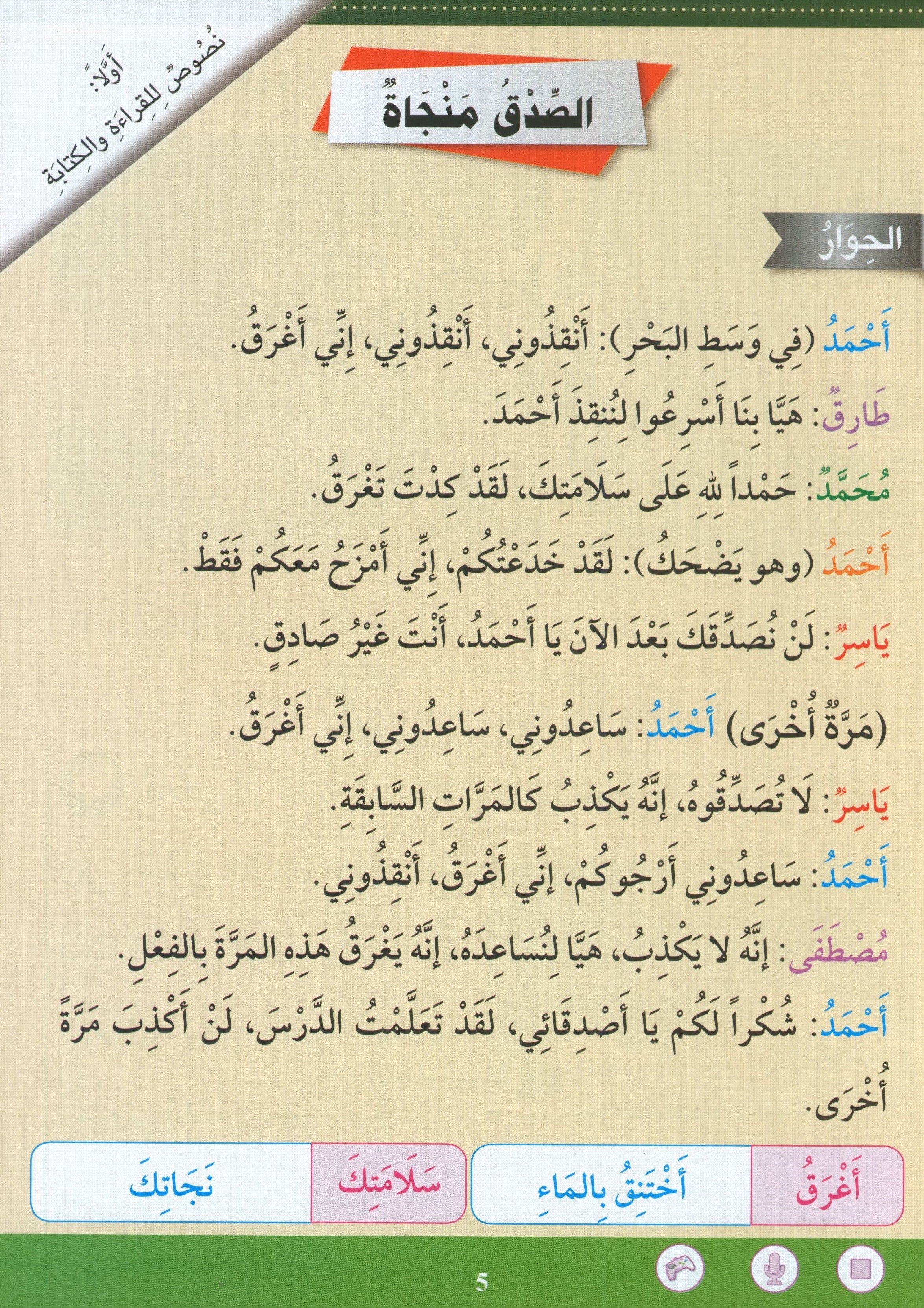 Learn How To Read And Write Level تعليم القراءة والكتابة 4