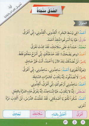 Learn How To Read And Write Level تعليم القراءة والكتابة 4