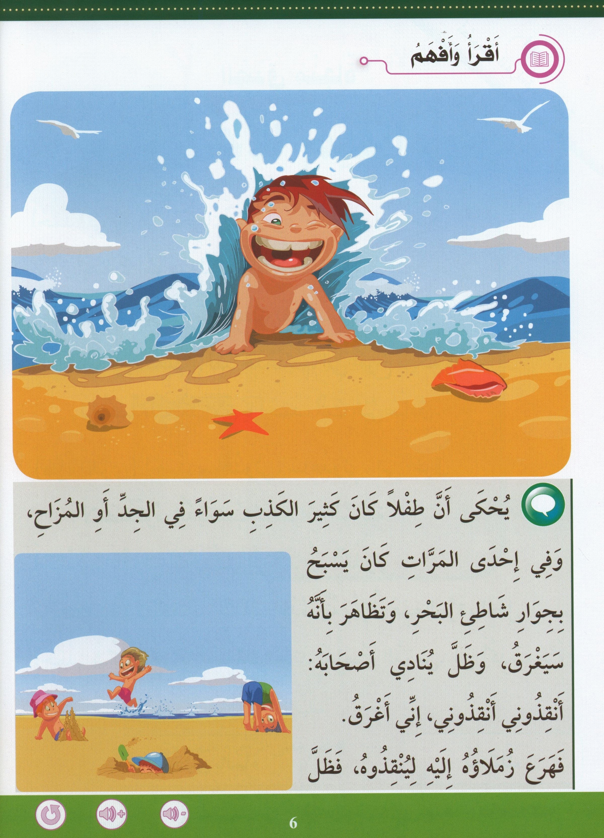 Learn How To Read And Write Level تعليم القراءة والكتابة 4
