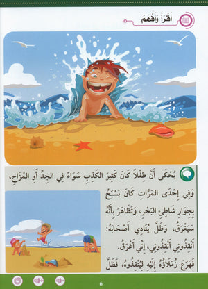 Learn How To Read And Write Level تعليم القراءة والكتابة 4