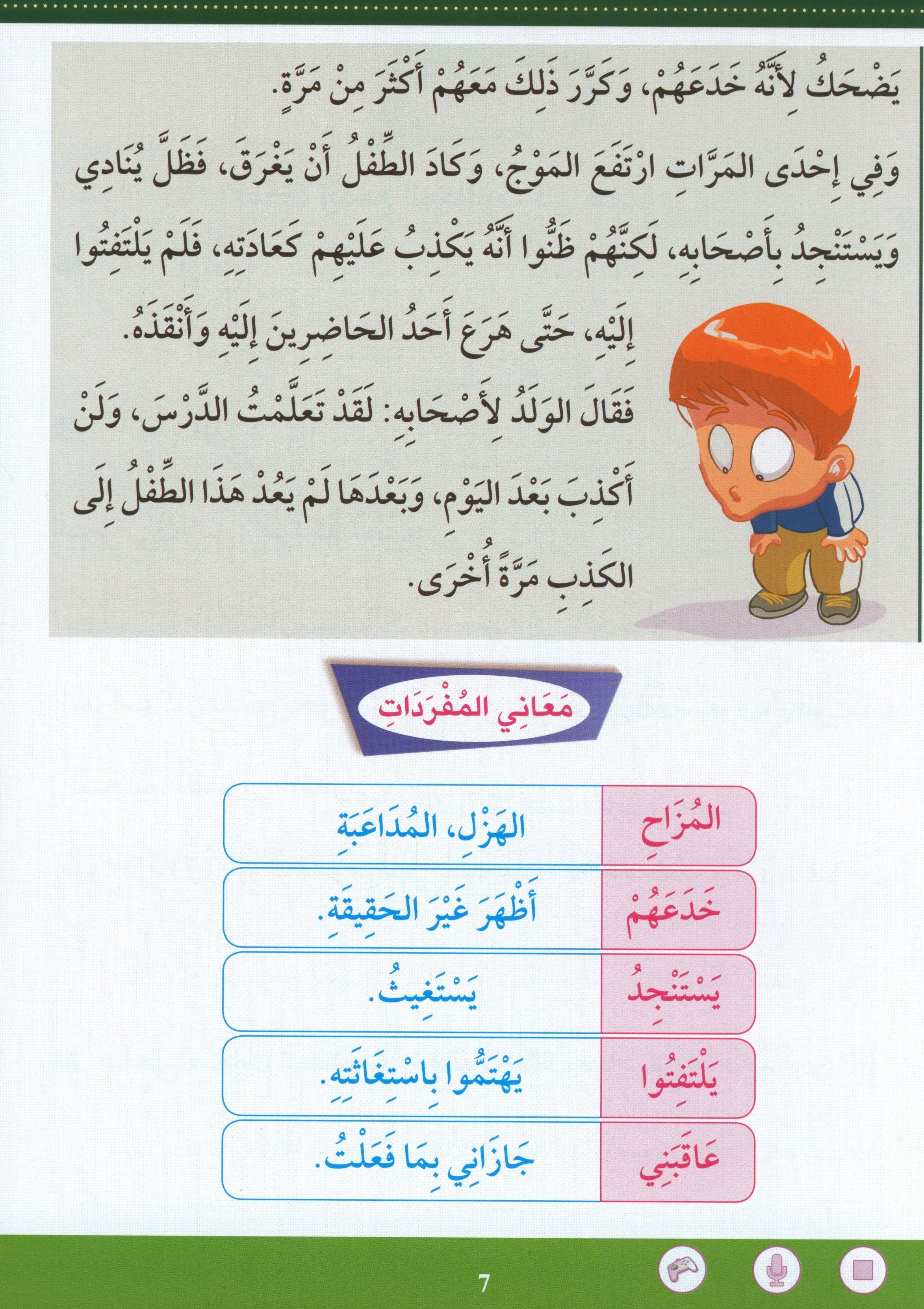 Learn How To Read And Write Level تعليم القراءة والكتابة 4