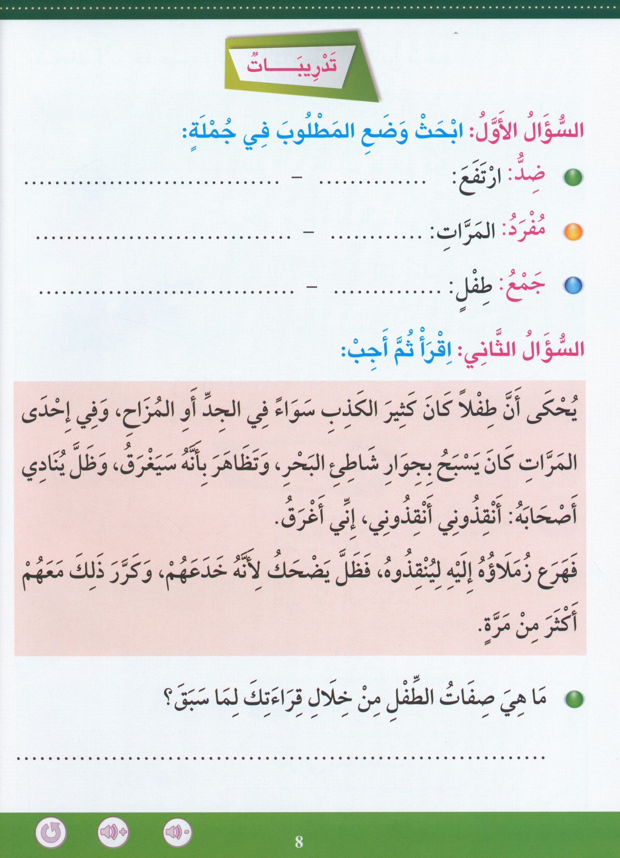 Learn How To Read And Write Level تعليم القراءة والكتابة 4