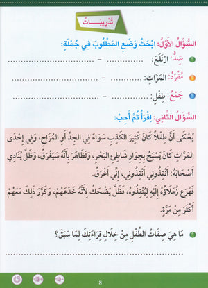 Learn How To Read And Write Level تعليم القراءة والكتابة 4