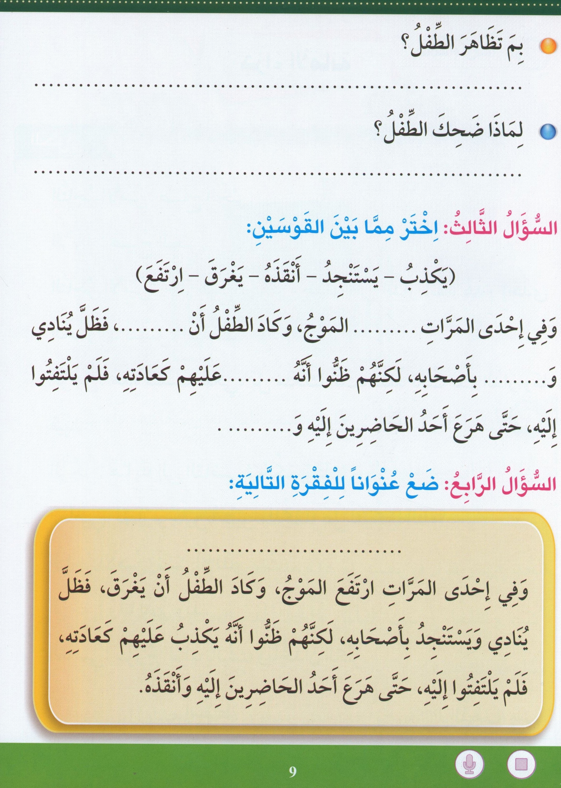 Learn How To Read And Write Level تعليم القراءة والكتابة 4