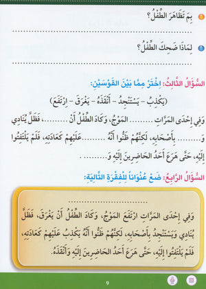 Learn How To Read And Write Level تعليم القراءة والكتابة 4