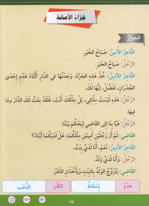 Learn How To Read And Write Level تعليم القراءة والكتابة 4