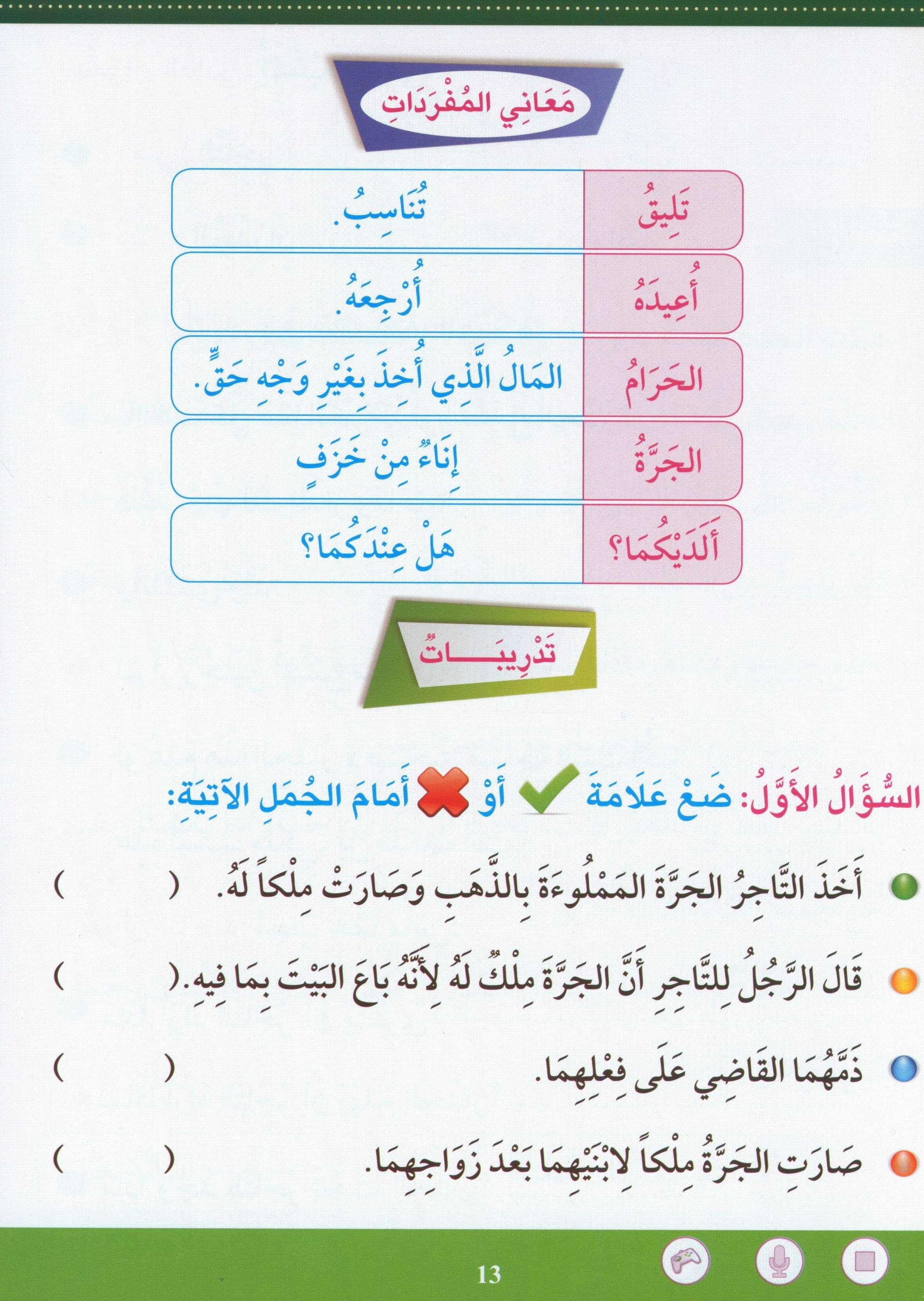 Learn How To Read And Write Level تعليم القراءة والكتابة 4