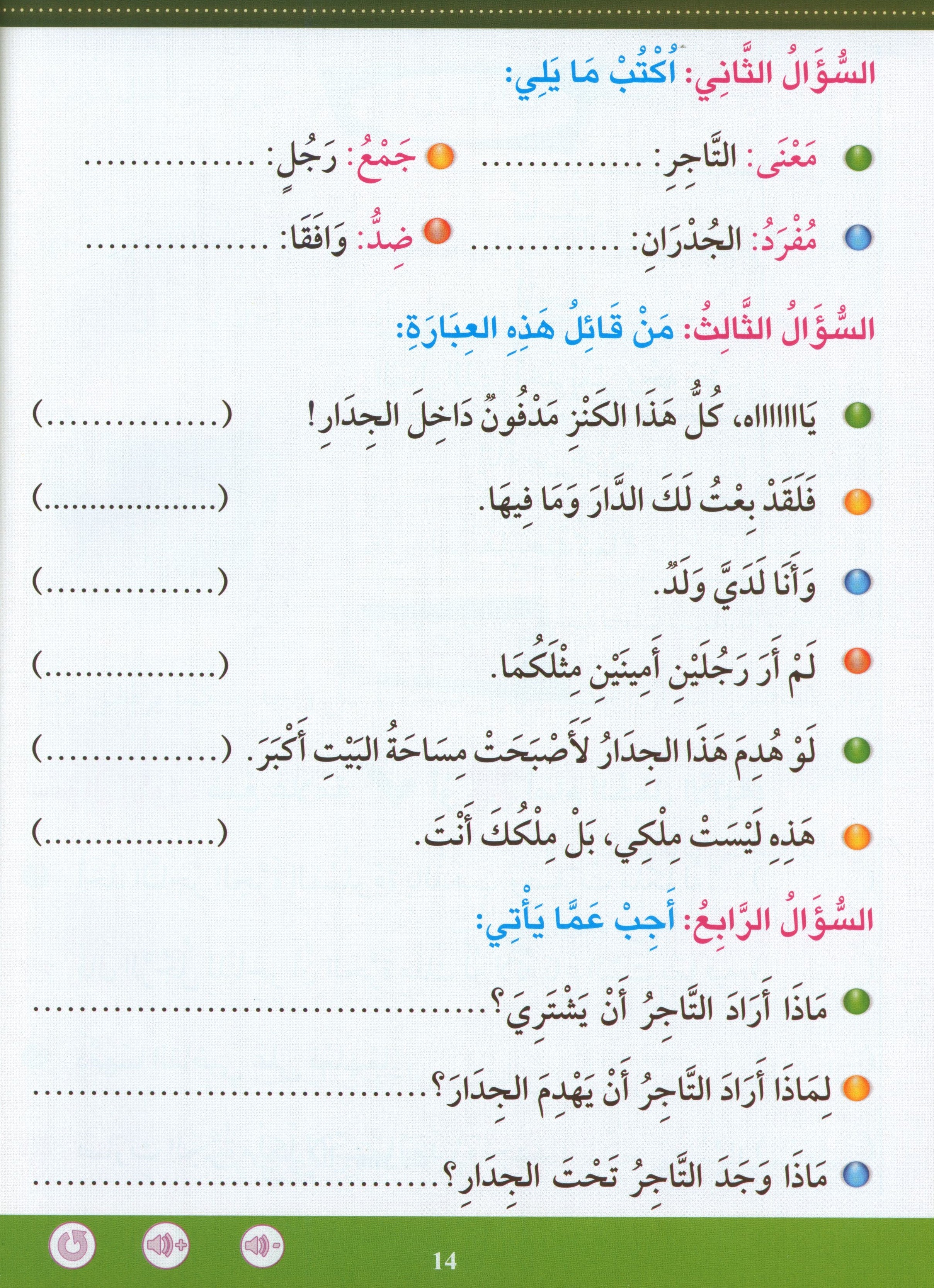 Learn How To Read And Write Level تعليم القراءة والكتابة 4