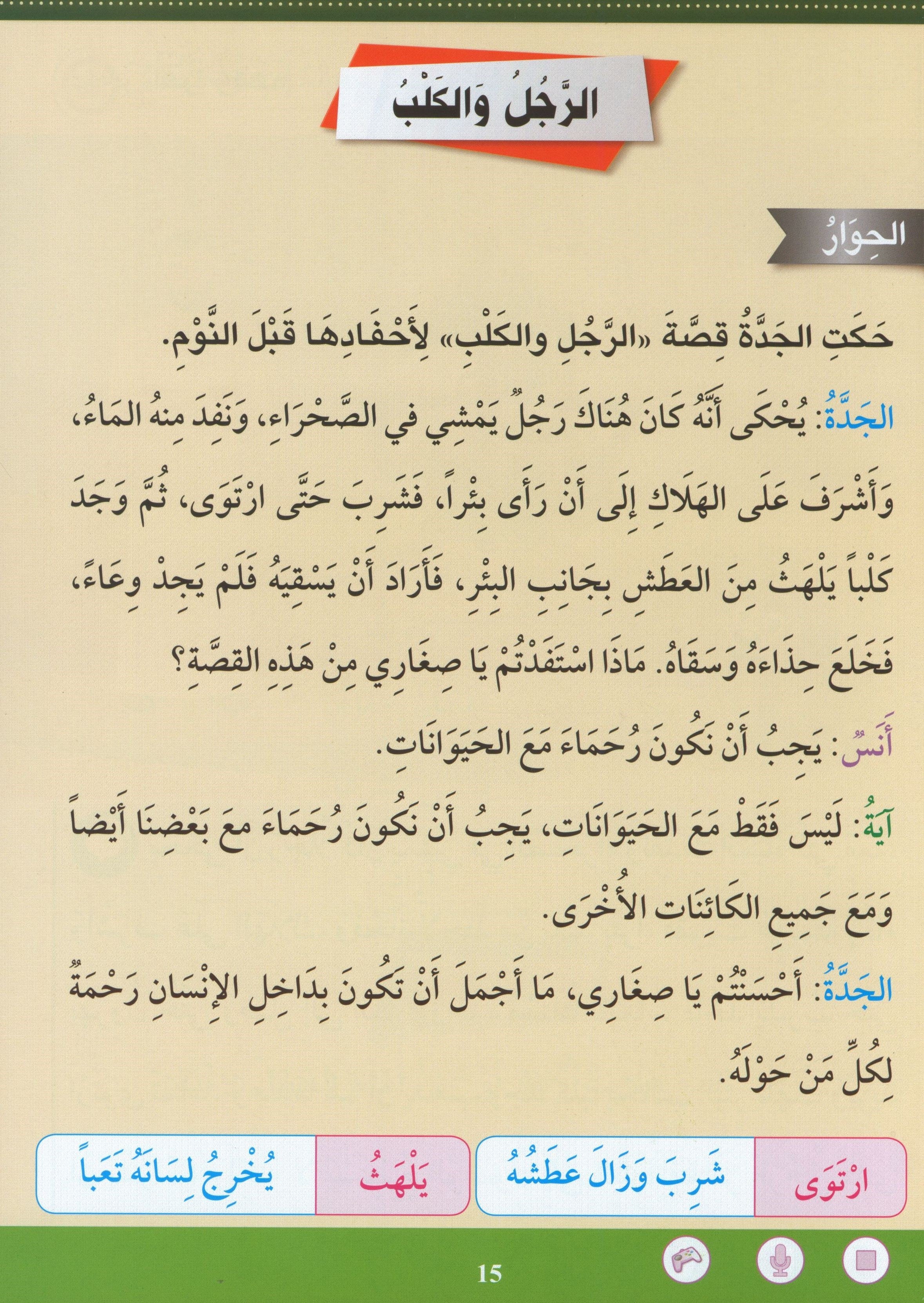 Learn How To Read And Write Level تعليم القراءة والكتابة 4