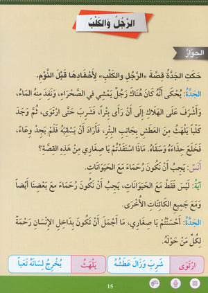 Learn How To Read And Write Level تعليم القراءة والكتابة 4