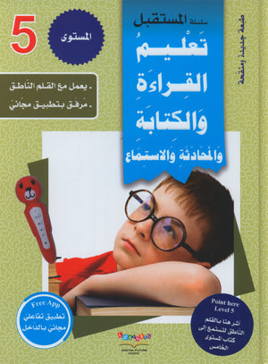 Learn How To Read And Write Level تعليم القراءة والكتابة 5