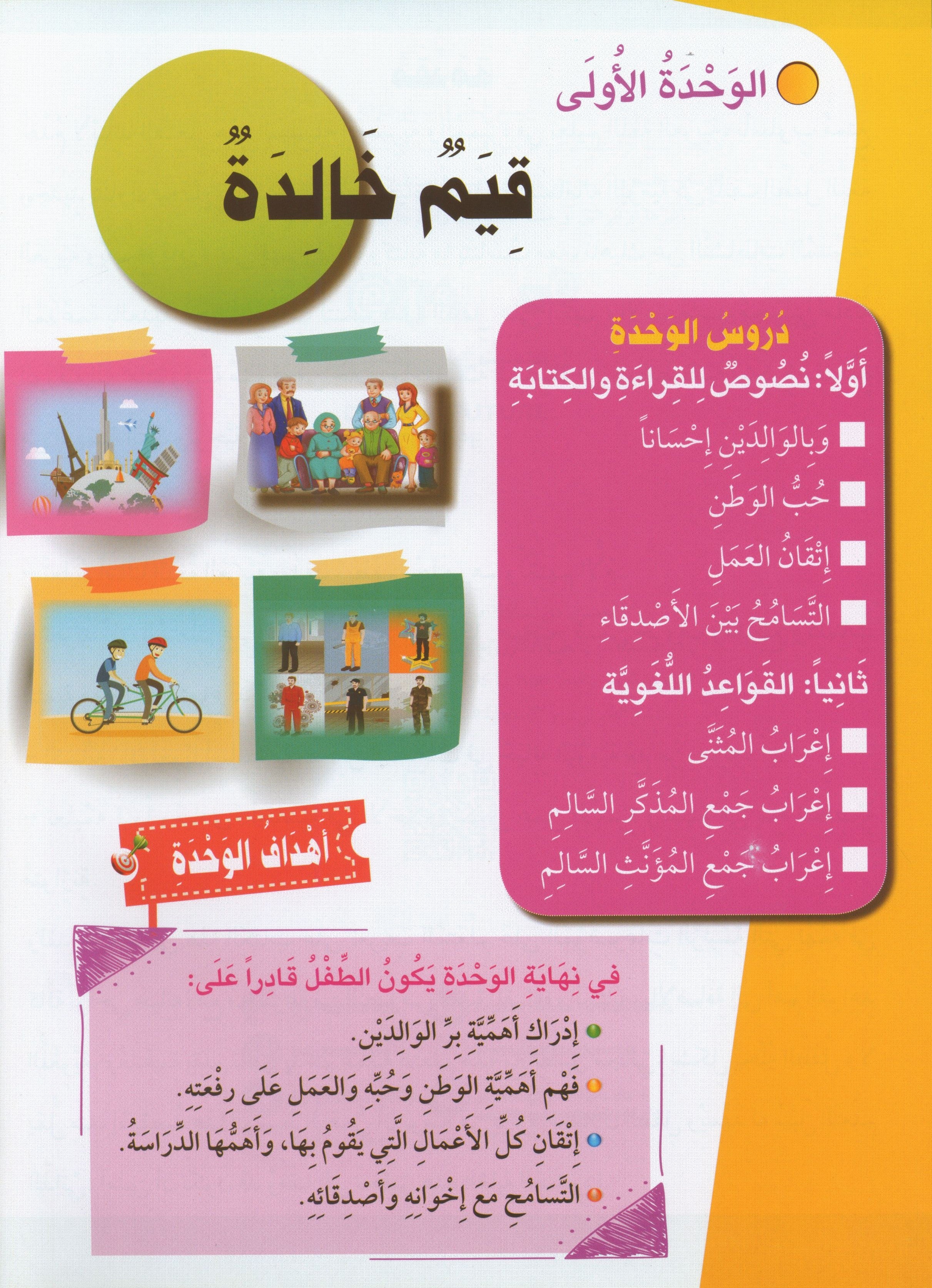 Learn How To Read And Write Level تعليم القراءة والكتابة 5