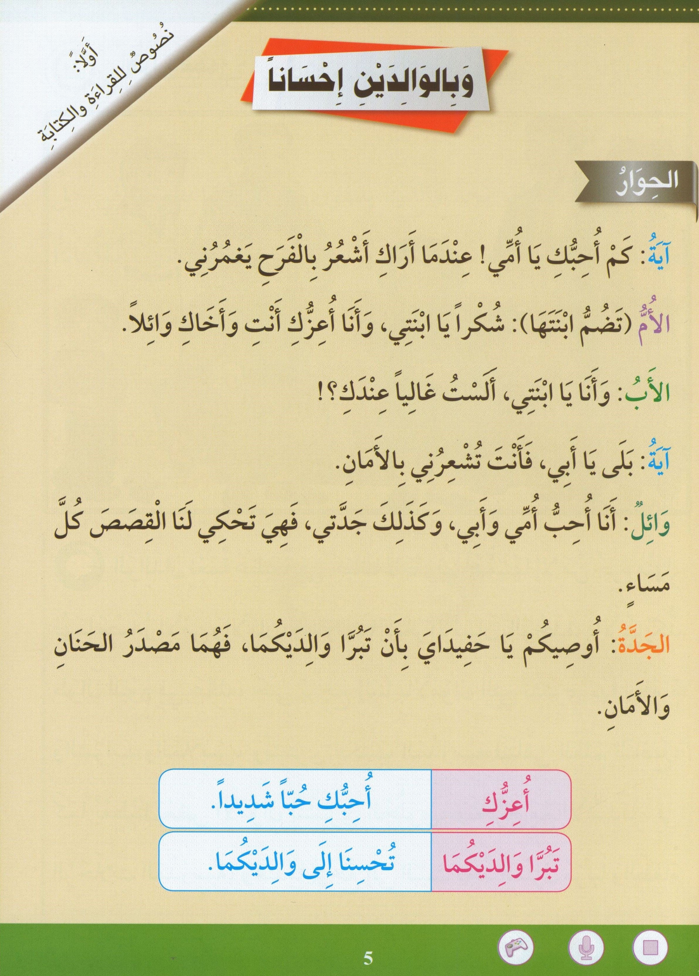 Learn How To Read And Write Level تعليم القراءة والكتابة 5