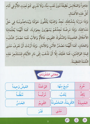 Learn How To Read And Write Level تعليم القراءة والكتابة 5