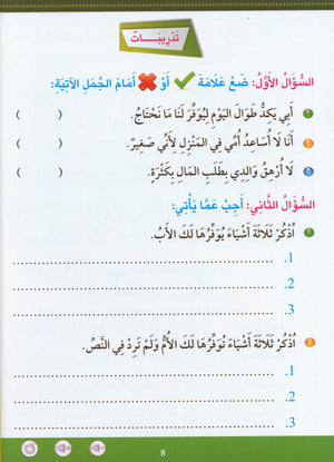 Learn How To Read And Write Level تعليم القراءة والكتابة 5