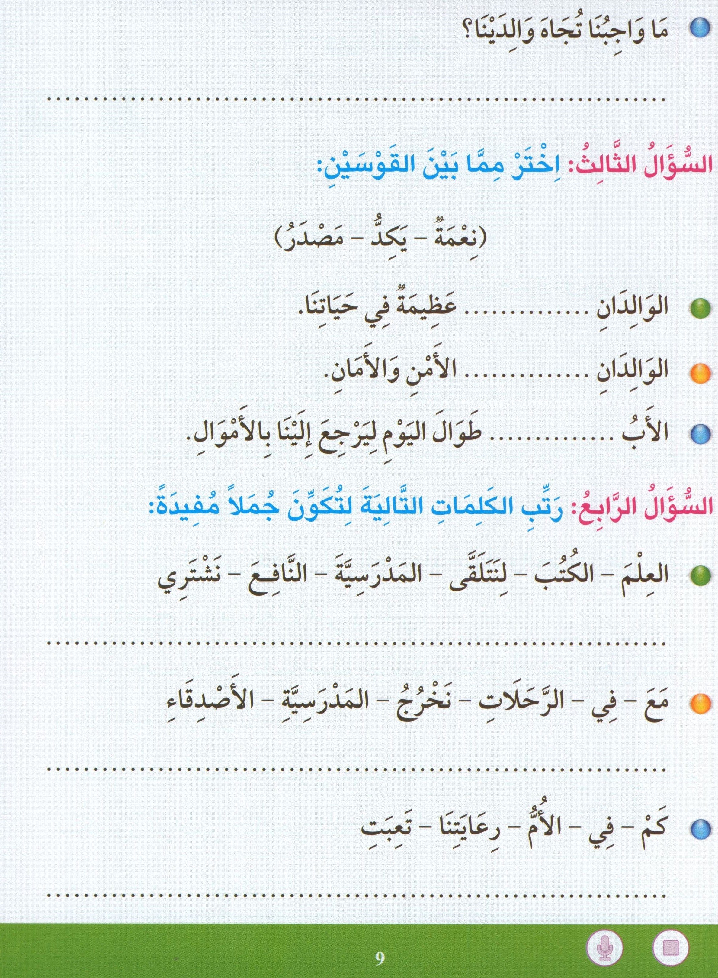 Learn How To Read And Write Level تعليم القراءة والكتابة 5