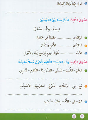 Learn How To Read And Write Level تعليم القراءة والكتابة 5