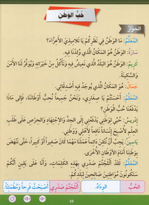 Learn How To Read And Write Level تعليم القراءة والكتابة 5