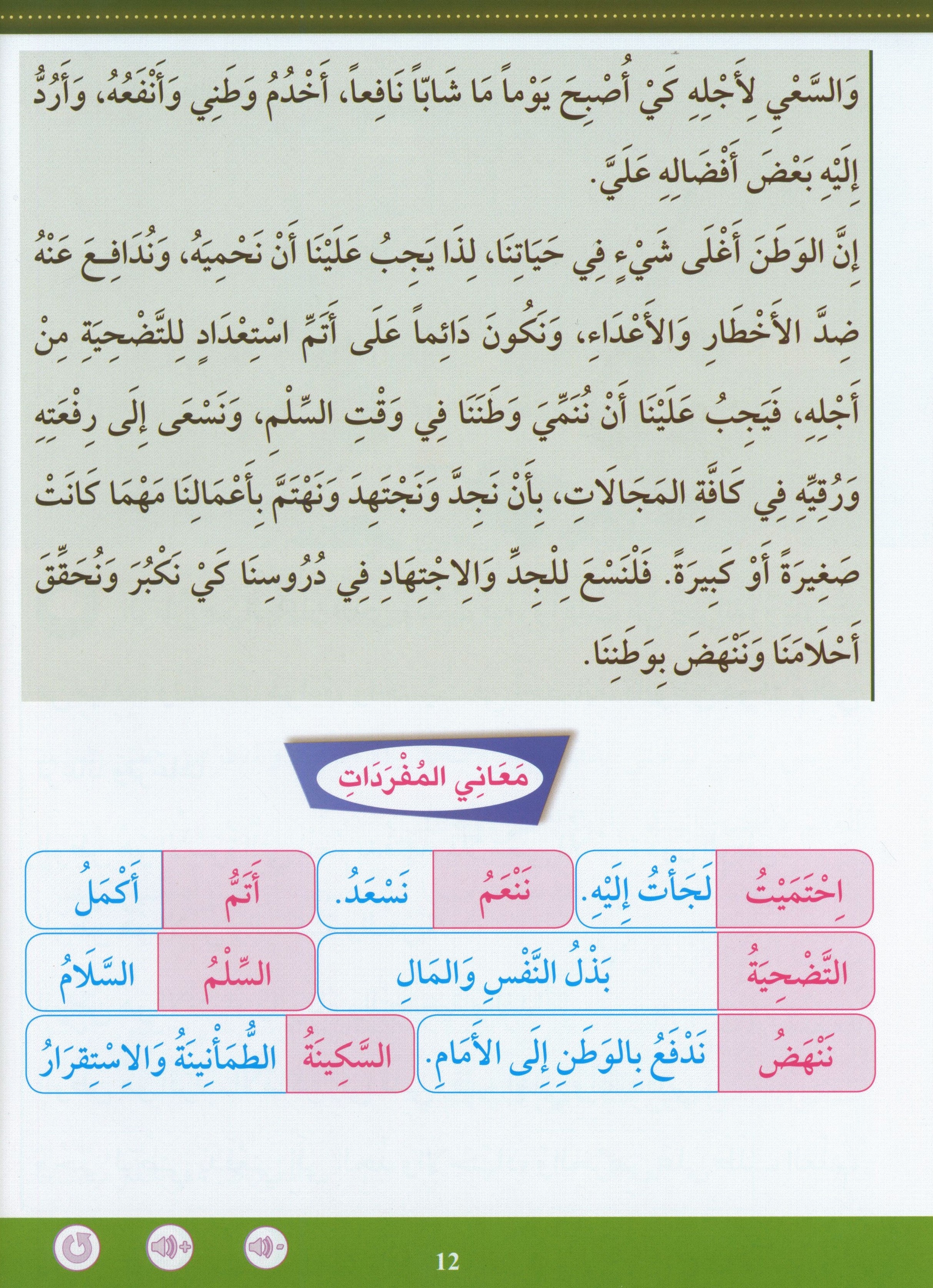 Learn How To Read And Write Level تعليم القراءة والكتابة 5