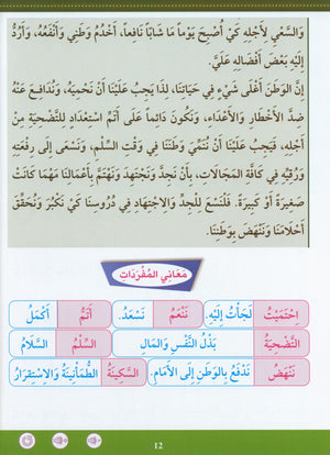 Learn How To Read And Write Level تعليم القراءة والكتابة 5
