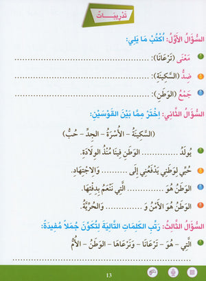 Learn How To Read And Write Level تعليم القراءة والكتابة 5