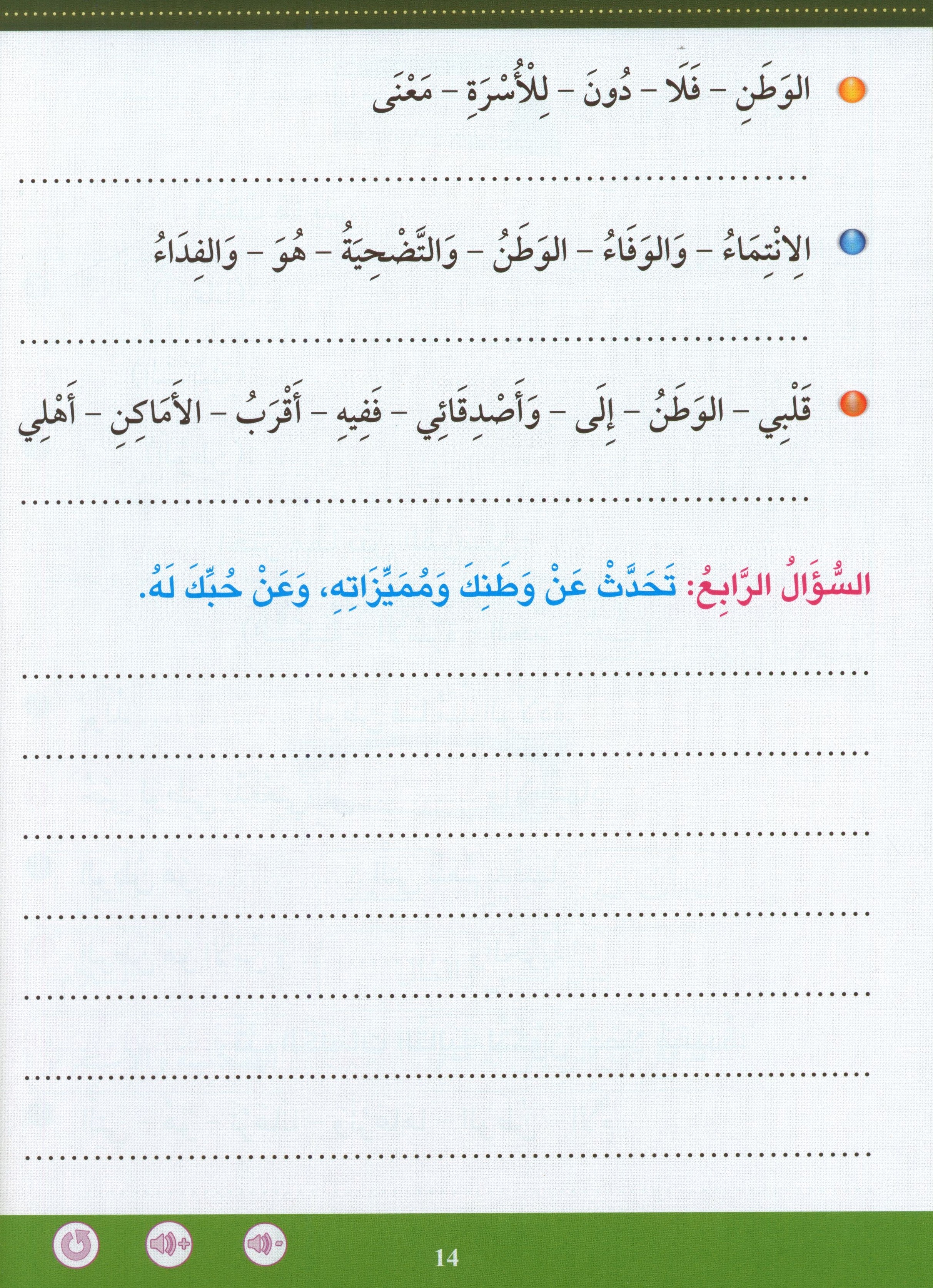 Learn How To Read And Write Level تعليم القراءة والكتابة 5