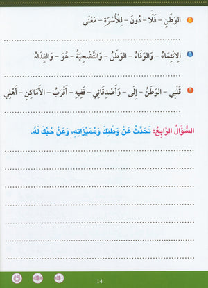 Learn How To Read And Write Level تعليم القراءة والكتابة 5
