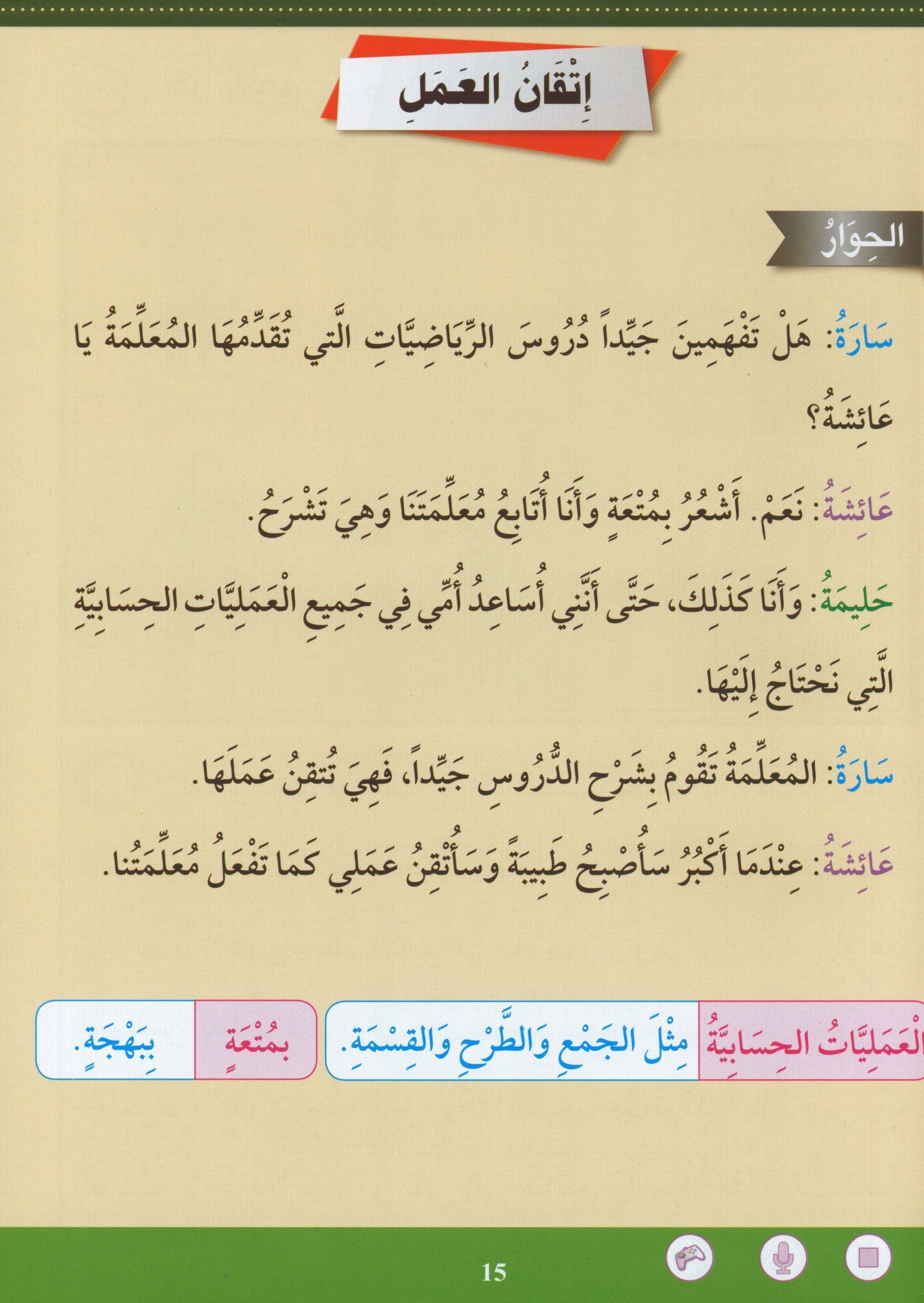 Learn How To Read And Write Level تعليم القراءة والكتابة 5