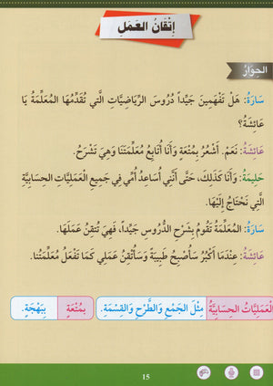 Learn How To Read And Write Level تعليم القراءة والكتابة 5