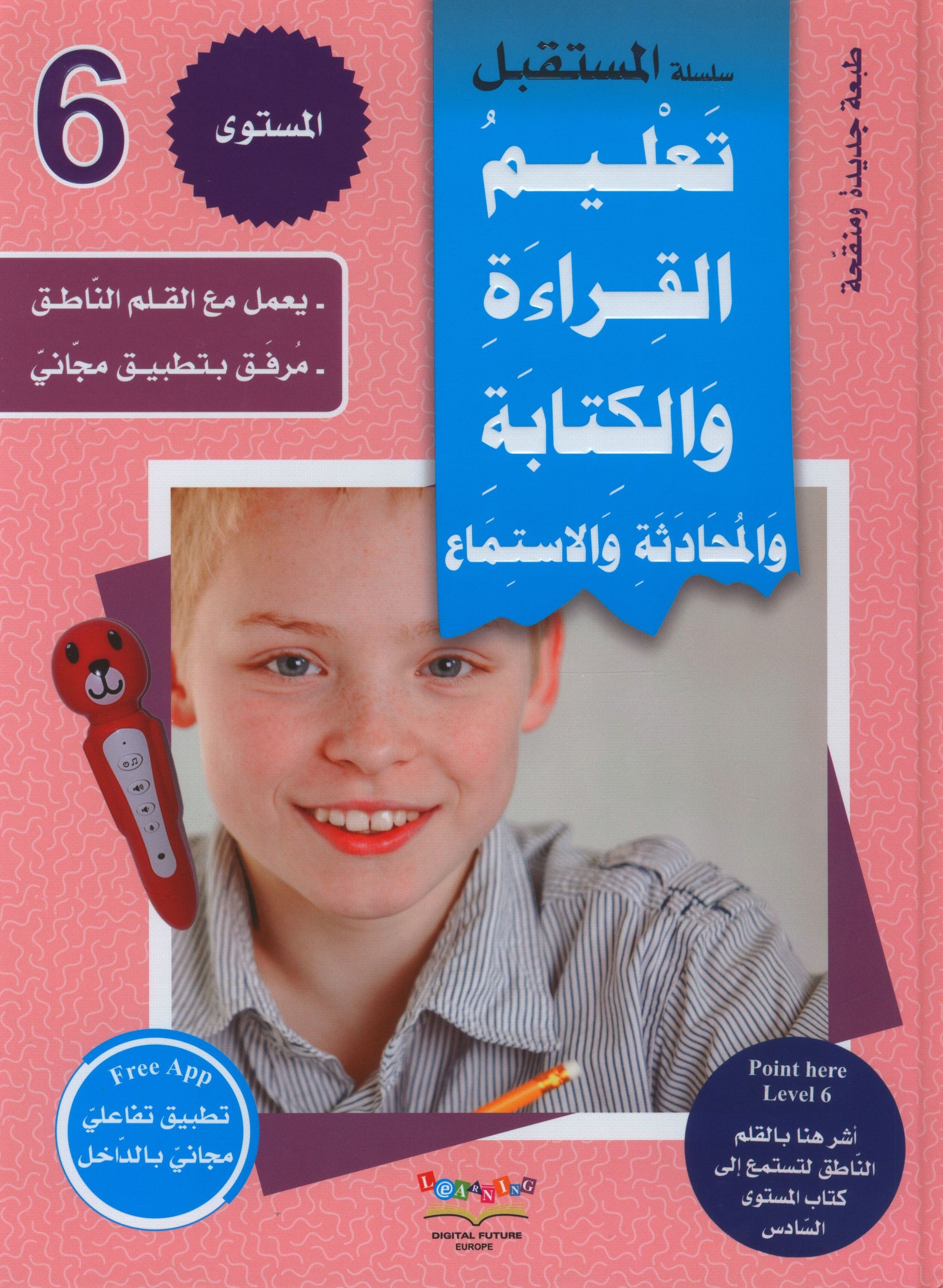 Learn How To Read And Write Level تعليم القراءة والكتابة 6