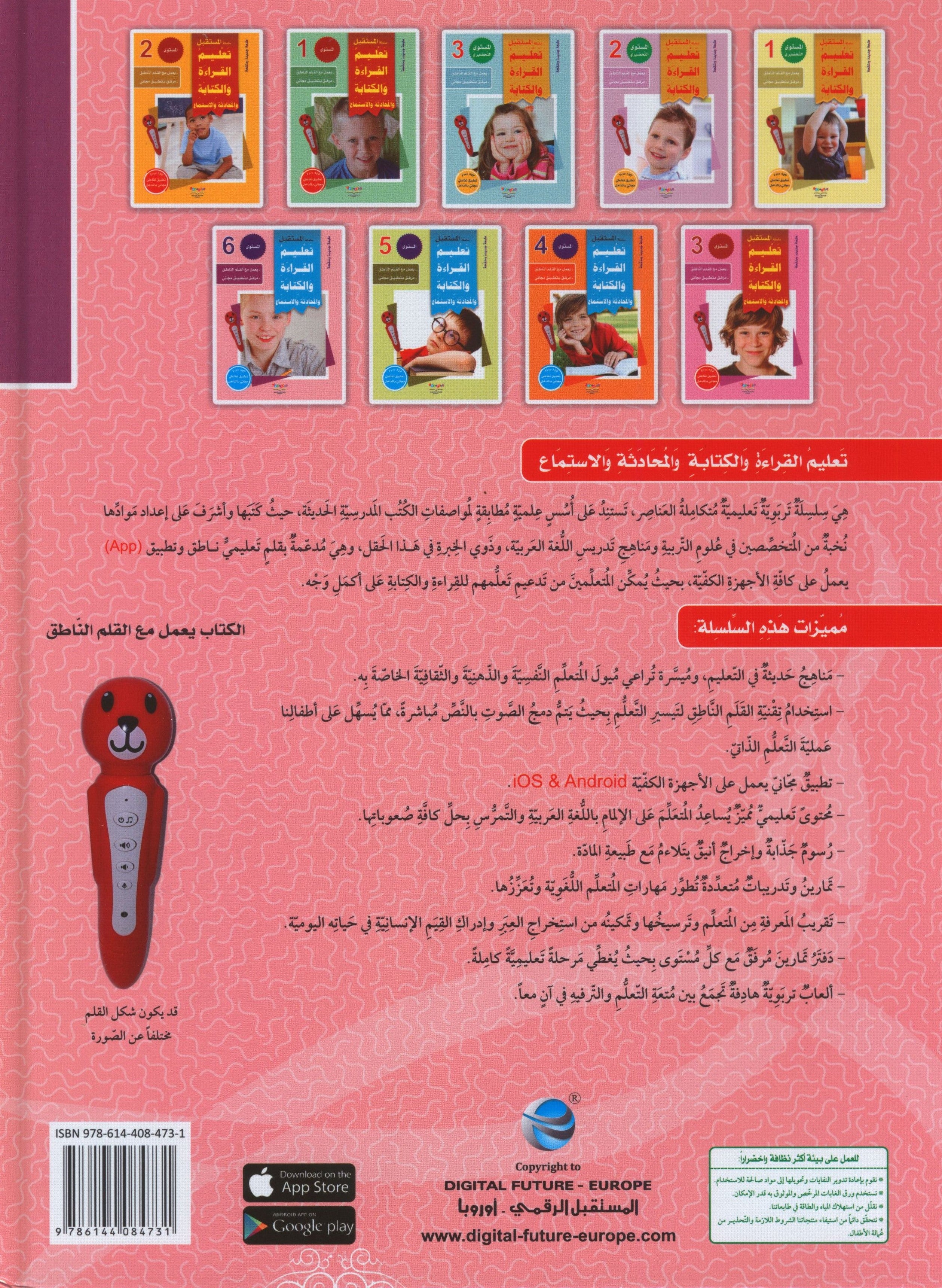 Learn How To Read And Write Level تعليم القراءة والكتابة 6