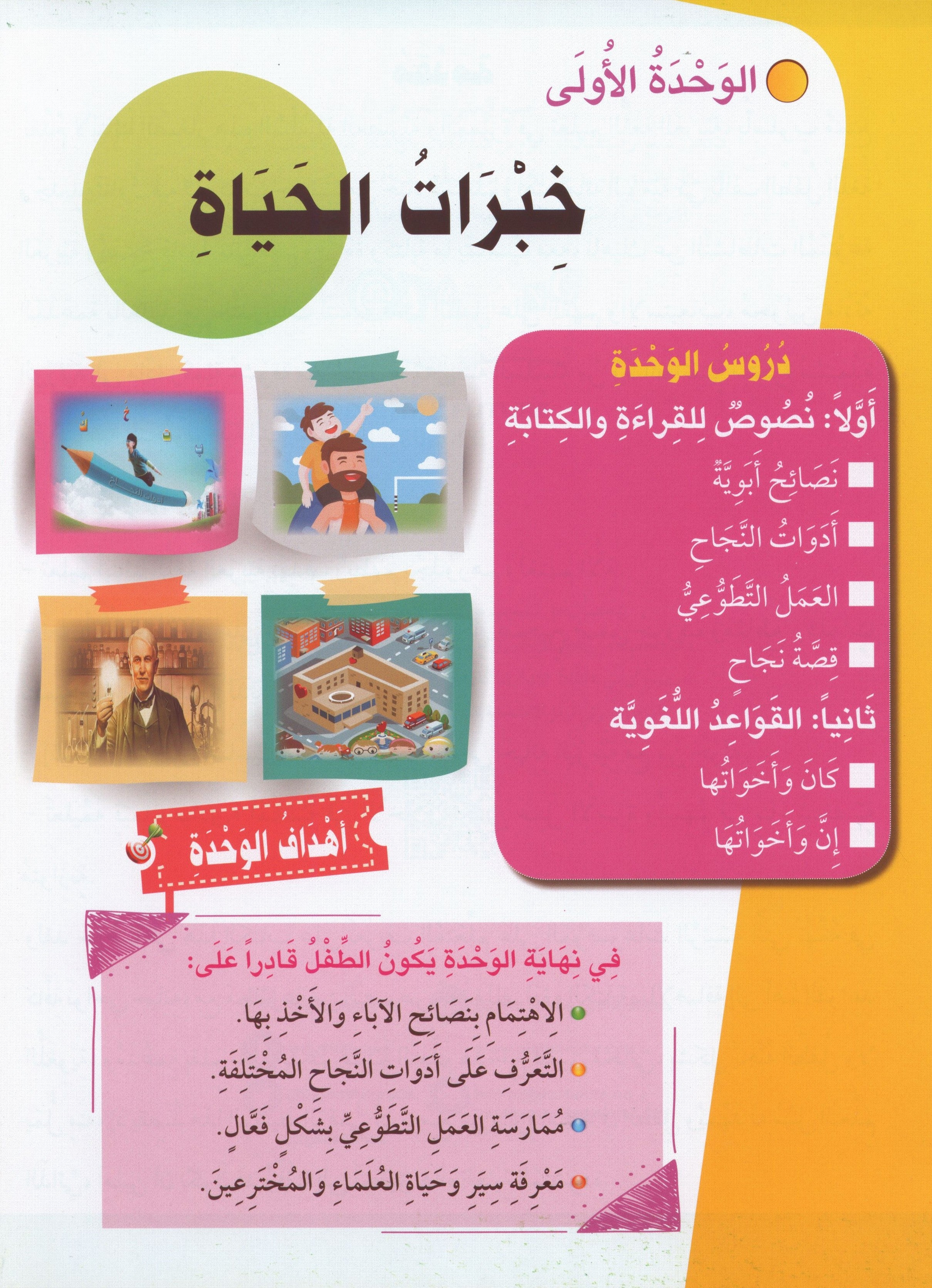 Learn How To Read And Write Level تعليم القراءة والكتابة 6