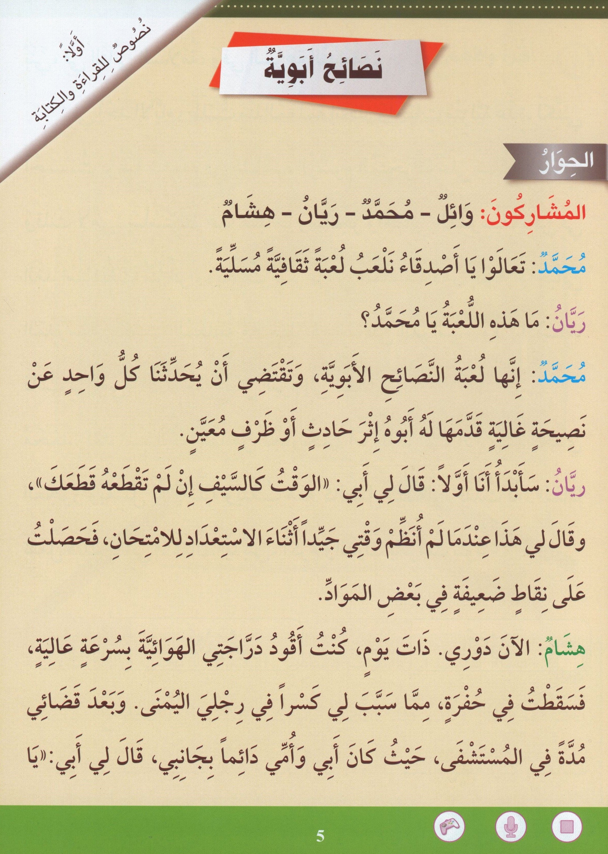 Learn How To Read And Write Level تعليم القراءة والكتابة 6