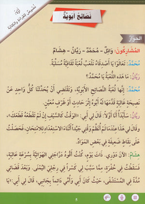 Learn How To Read And Write Level تعليم القراءة والكتابة 6